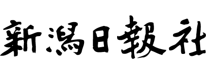 株式会社新潟日報社
