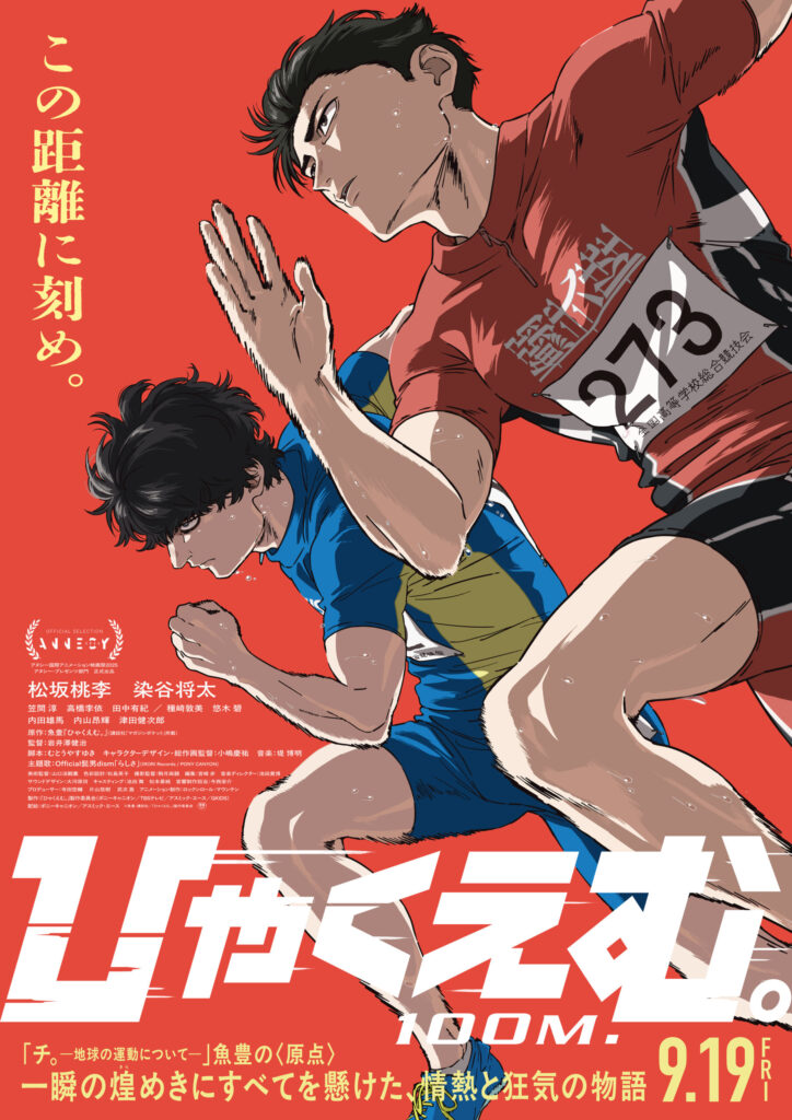 100M_main-poster